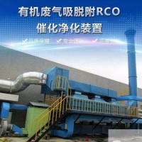 RCO催化燃烧系统