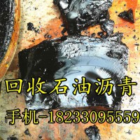 嘉兴办事处回收沥青 回收罐底剩余沥青再利用